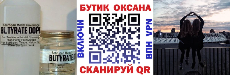 Бутират Butirat  как найти наркотики  Юрьев-Польский 